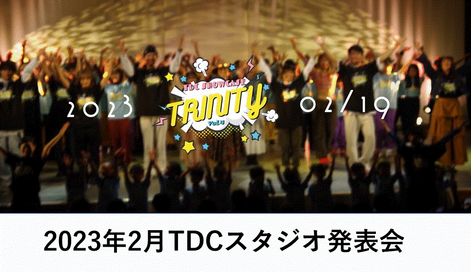 TDCだより表紙画像.gif