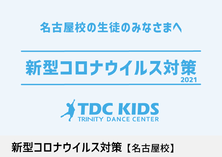 コロナ対策_名古屋_20210601.jpg