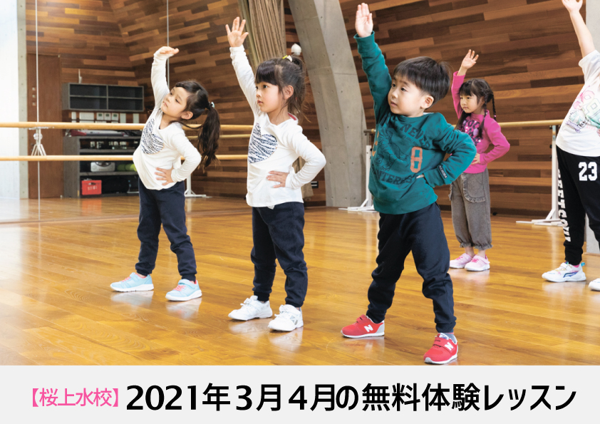 2021年3月4月_無料体験レッスン.jpg