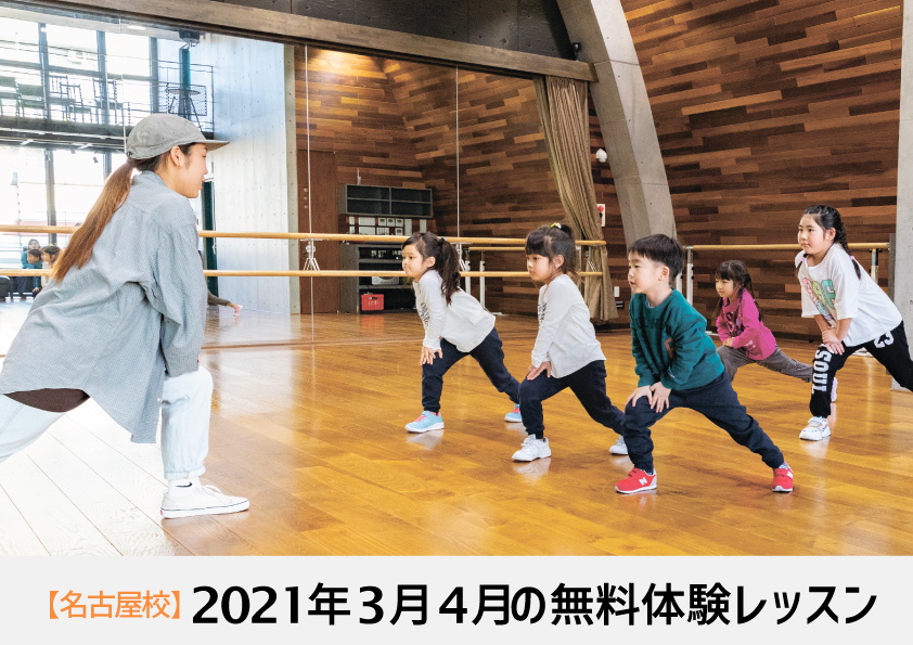 2021年3月4月_無料体験レッスン_桜上水.jpg