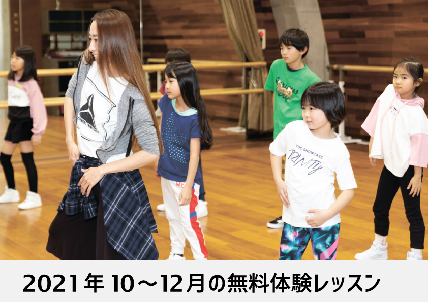 2021年10-12月_無料体験レッスン.jpg