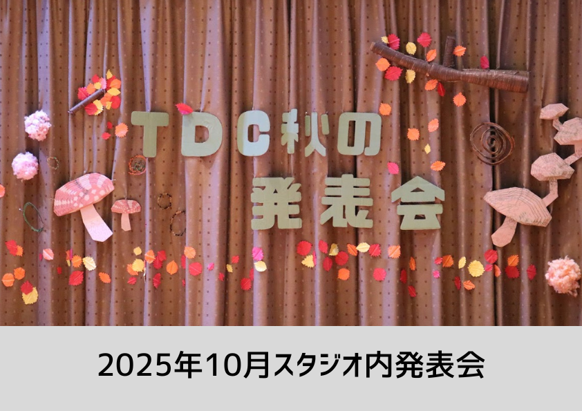 TDCだよりサムネイル.png